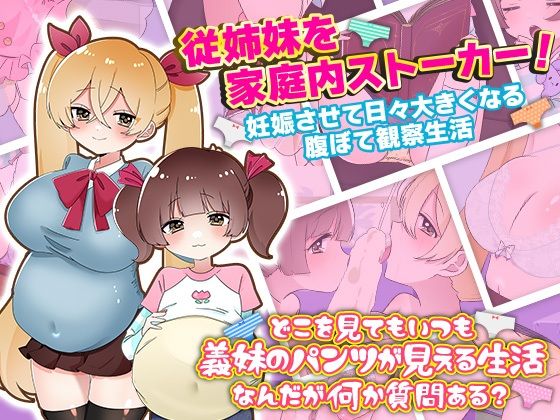 【無料で読める？】どこを見てもいつも義妹たちのパンツが見える生活｜d_478133