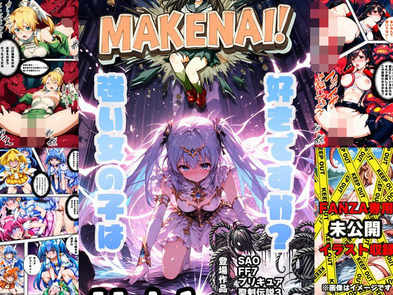 【無料で読める？】ヒロピン雑誌 MAKENAI！ Vol.1｜d_479508