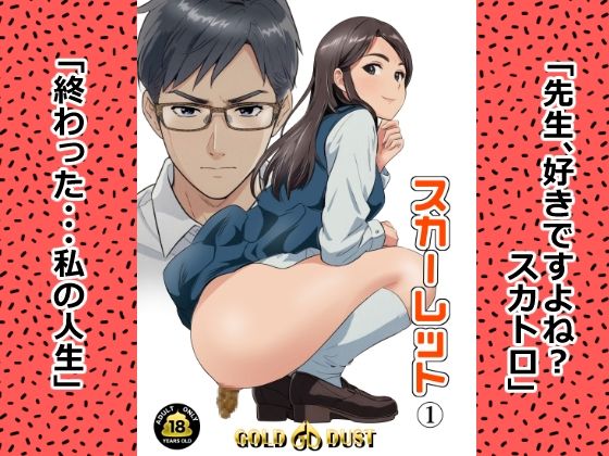 【無料で読める？】スカーレット1｜d_501749