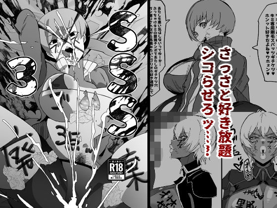 【無料で読める？】SSS3━好きなキャラで好きなようにシコるだけの本3━｜d_503405