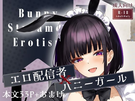 【無料で読める？】Bunny Stresmer Erotism｜d_504259