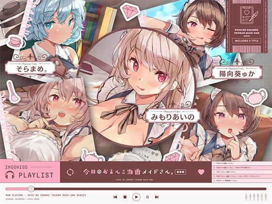 【無料で読める？】今日のおまんこ当番メイドさん。 総集編｜d_510329