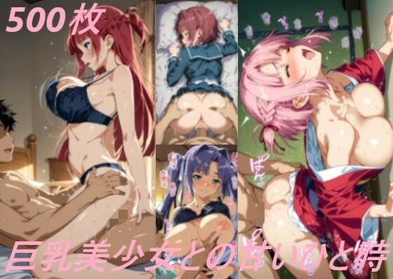 【無料で読める？】巨乳美少女との甘いひと時｜d_516951