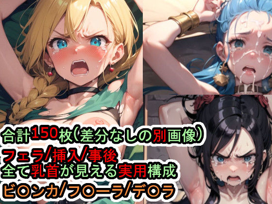 【無料で読める？】犯〇れるド〇ゴンク〇ストVの女たち｜d_532230