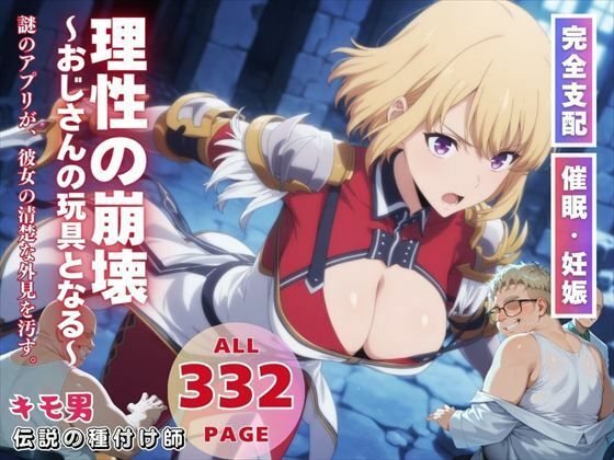 【無料で読める？】理性の崩壊〜おじさんの玩具となる〜｜d_554232