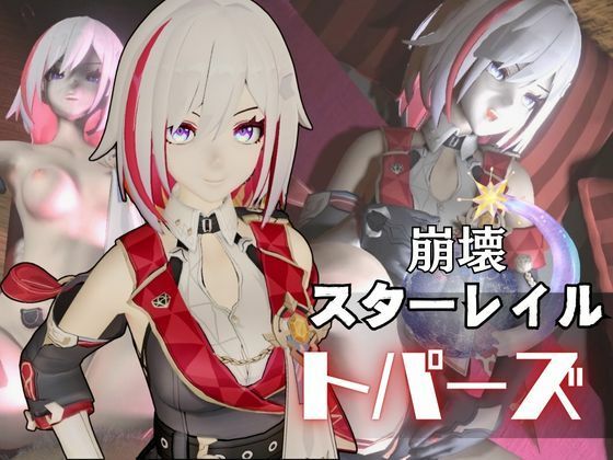 【無料で読める？】トパーズを捕まえたからハメ撮り調教4本の動画超お得セット【崩スタ:崩壊スターレイル:崩坏:星穹？道:Honkai: Star Rail】｜d_560876