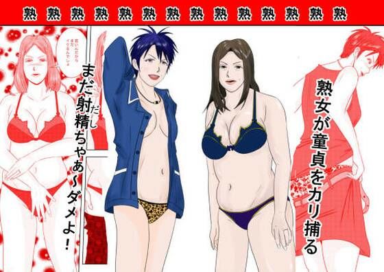 【無料で読める？】事務員のおばさん 第9話 熟女の休日｜d_577397