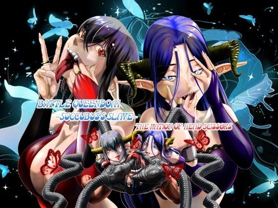 【無料で読める？】Battle Queendom -Succubus’s Sl＊ve-｜d_579481