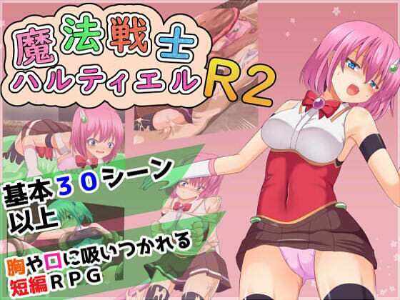 【無料で読める？】魔法戦士ハルティエルR2｜d_579674
