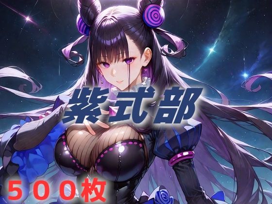 【無料で読める？】人理修復失敗フルボッコ寝取られはらませ姦 紫式部｜d_591820