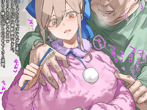 【無料で読める？】叔父さんとの性活（3）｜d_596480