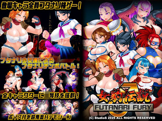 【無料で読める？】女豹伝説 FUTANARI FURY｜d_607802