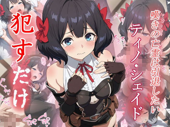 【無料で読める？】ティノ・シェイド ●すだけ｜d_623241