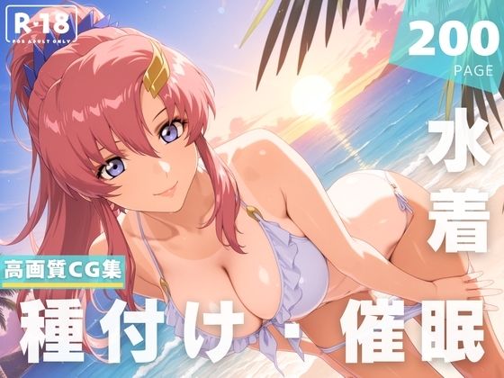 【無料で読める？】【催●・水着・妊娠】ラ●ス・クライン｜d_626217