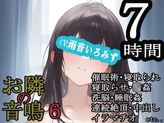 【無料で読める？】お隣の音鳴6｜d_629856