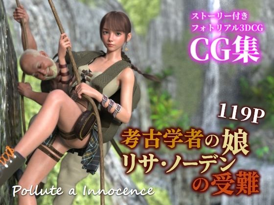 【無料で読める？】考古学者の娘リサ・ノーデンの受難｜d_636020
