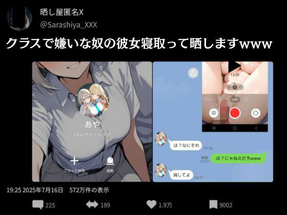【無料で読める？】クラスで嫌いなやつの彼女寝取って晒しますwww｜d_636457