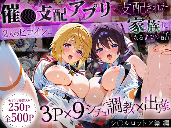 【無料で読める？】「生まれてきてよかった…」催●支配アプリで支配された2人のヒロインと‘家族’になるまでの話。_シャルロット × 箒｜d_640969