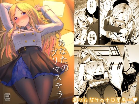 【無料で読める？】あなたのプリマステラ｜d_645370