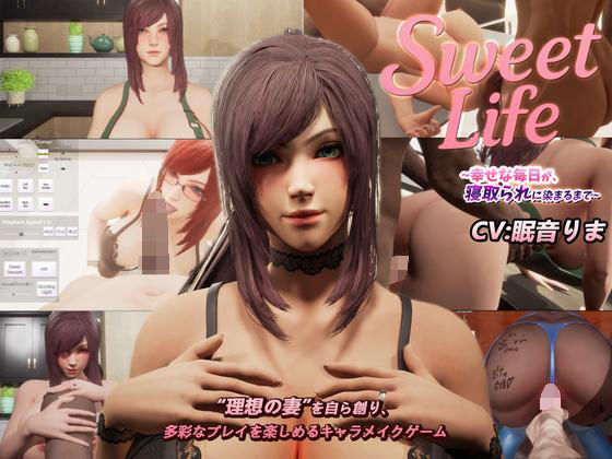 【無料で読める？】SweetLife 〜幸せな毎日が、寝取られに染まるまで〜｜d_647906