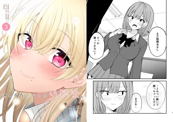 【無料で読める？】遠い存在になった幼馴染。3｜d_649724