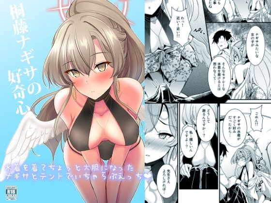 【無料で読める？】桐藤ナギサの好奇心｜d_651528