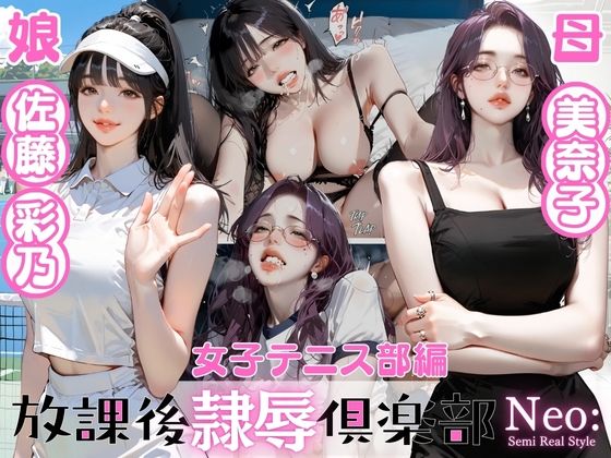 【無料で読める？】放課後隷辱倶楽部 02 Neo: 〜女子テニス部 佐藤彩乃〜｜d_651578