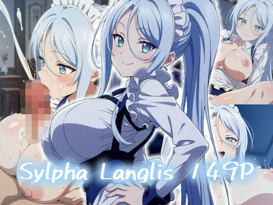 【無料で読める？】シルファ・ラングリス:エロ画集｜d_651739