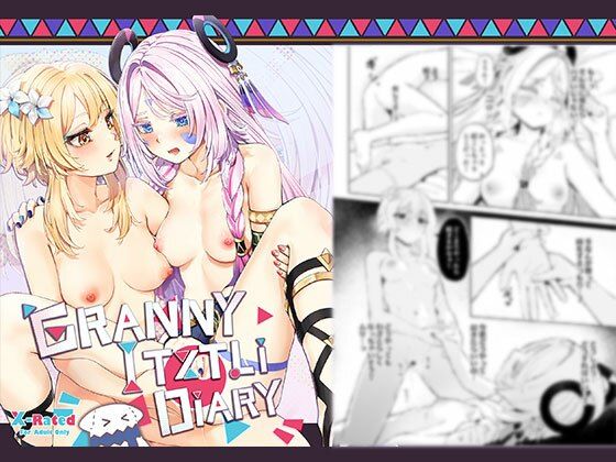 【無料で読める？】GRANNY ITZTLI DIARY｜d_652647