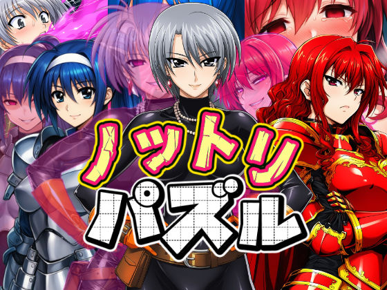 【無料で読める？】ノットリパズル｜d_652721