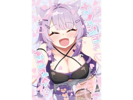 【無料で読める？】ナイショのネコマタさん｜d_655150
