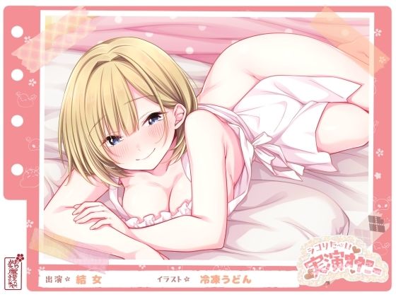 【無料で読める？】【シコりた〜い実演オナニー】イ、ク！イクイクイクイクぅーッ！悲鳴にも似た嬌声が貴方の鼓膜を揺さぶります♪【結女】｜d_655711