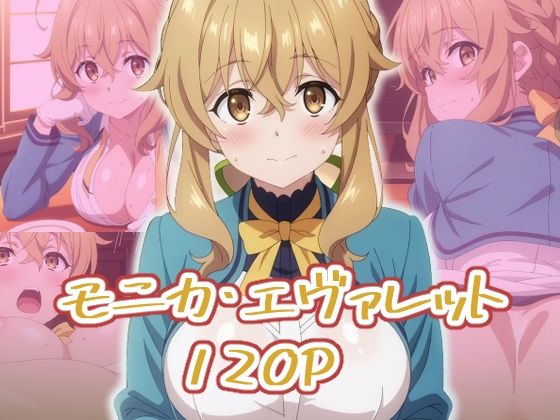 【無料で読める？】モニカ・エヴァレット:エロ画集｜d_655778