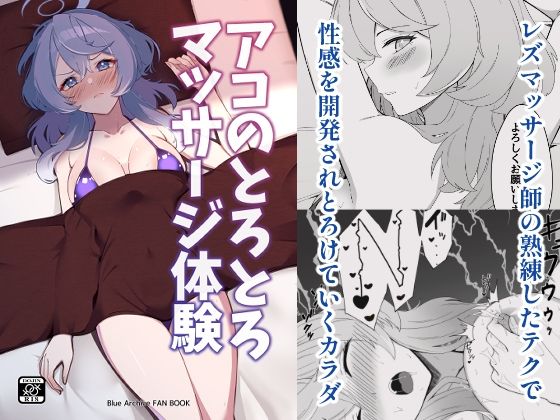 【無料で読める？】アコのとろとろマッサージ体験｜d_658157