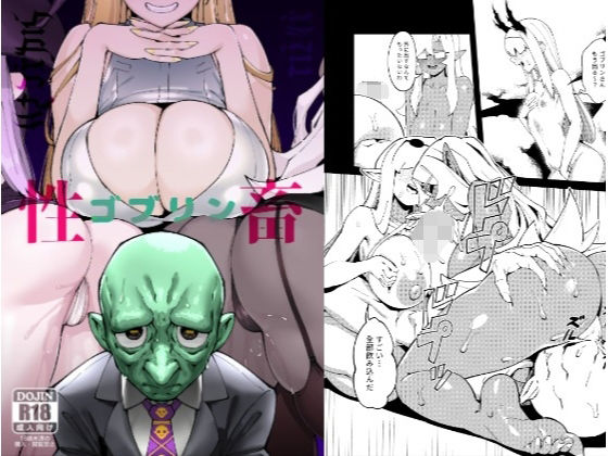 【無料で読める？】ゴブリン性畜01｜d_660203