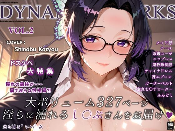 【無料で読める？】蜜音淫画集- 胡〇しのぶ CG Collection Vol.2｜d_685948