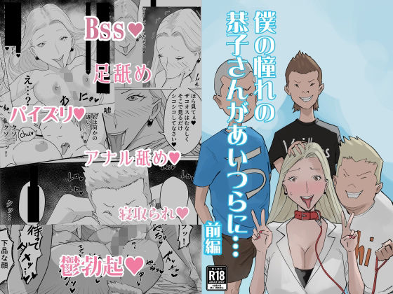 【無料で読める？】僕の憧れの恭子さんがあいつらに…前編｜d_688736