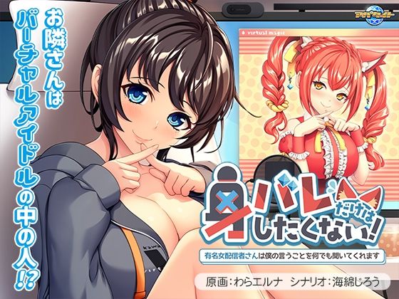 【無料で読める？】身バレだけはしたくない！〜有名女配信者さんは僕の言うことを何でも聞いてくれます〜｜d_690013
