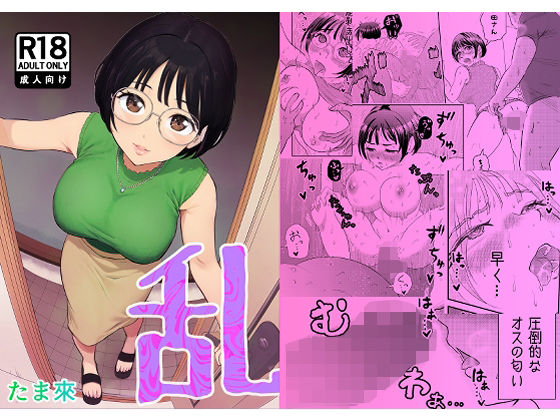 【無料で読める？】乱｜d_690072
