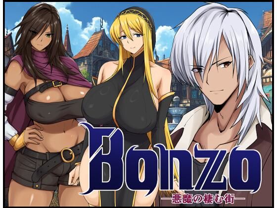 【無料で読める？】Bonzo ー悪魔の棲む街ー｜d_691836