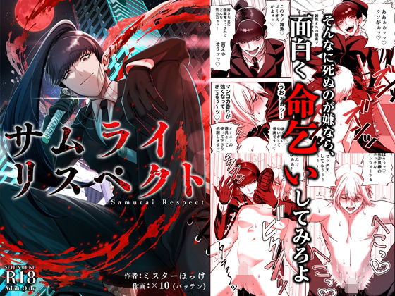 【無料で読める？】サムライリスペクト｜d_694584