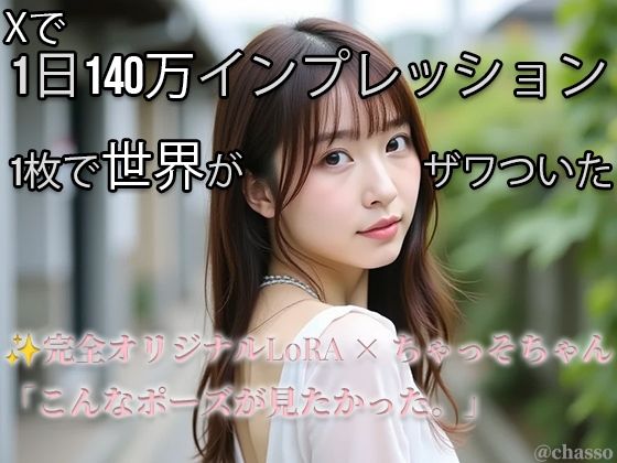 【無料で読める？】【Xで1日140万インプ記録】完全オリジナルヌード大放出！コスプレ・放尿・露出・ハメ・ぶっかけ299枚 【ちゃっそちゃん】｜d_698433