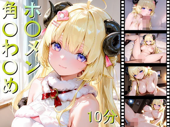 【無料で読める？】ホ〇メン 角〇わ〇め｜d_701235
