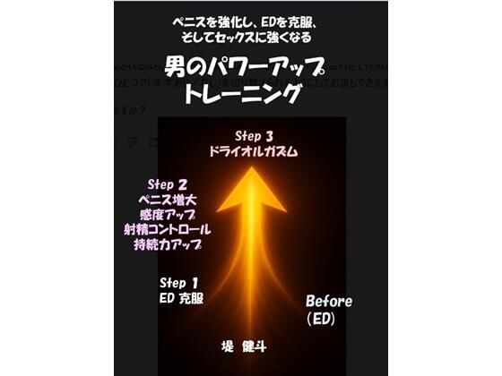 【無料で読める？】男のパワーアップ・トレーニング｜d_712883