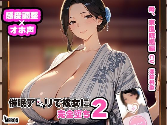 【無料で読める？】催●アプリで彼女に完堕ち2 東風院楓編｜d_715515