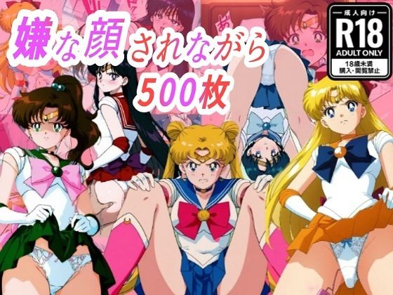 【無料で読める？】（セー●●ム●ン）嫌な顔されながらおパンツみせて中出しセックスで孕ませたい｜d_718500