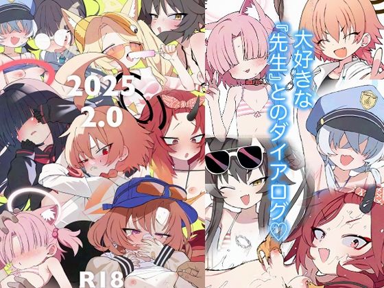 【無料で読める？】2025 2.0｜d_719113