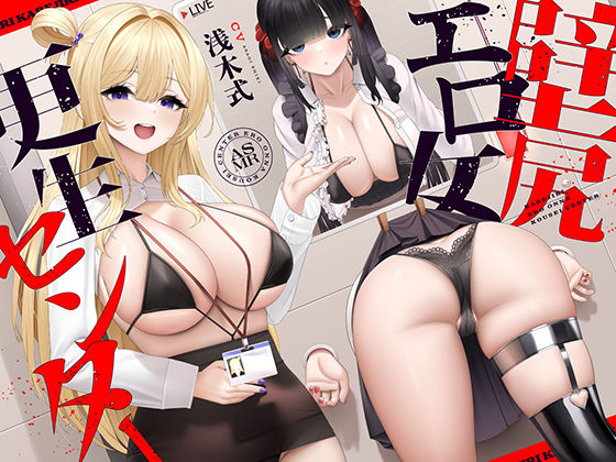 【無料で読める？】壁尻エロ女更生センター 〜どすけべ女どものエロまんこをつよつよデカチンでお仕置き施設〜｜d_720615