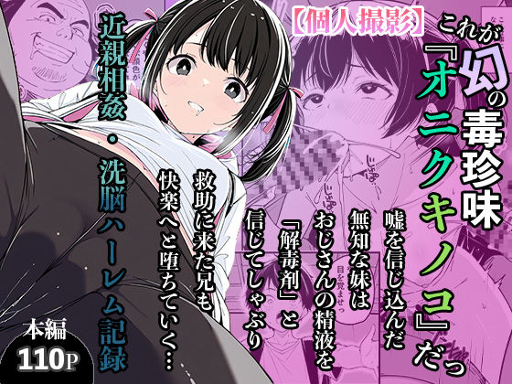 【無料で読める？】これが幻の毒珍味『オニクキノコ』だっ｜d_720770