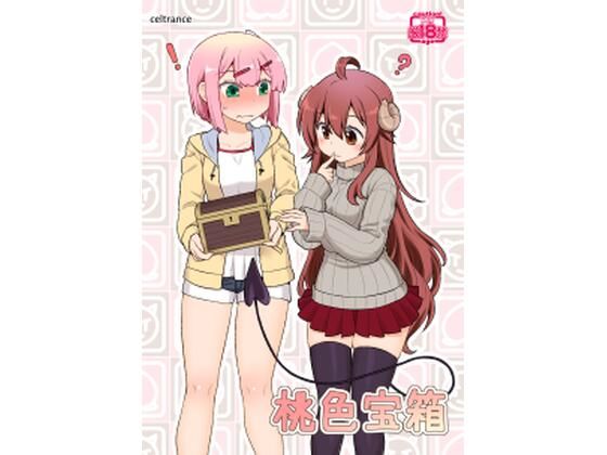 【無料で読める？】桃色宝箱｜d_721137